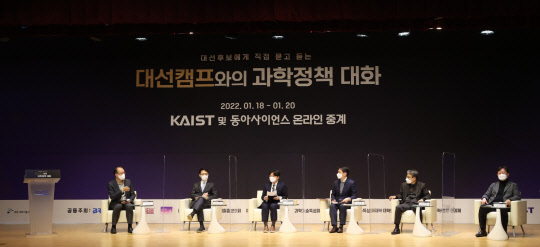 18일 KAIST 본원에서 열린 대선 후보 초청 '대선 캠프와의 과학정책 대화' 사전 행사에 참석한 패널들이 의견을 나누고 있다. KAIST 제공